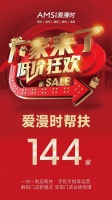 赋能终端,聚力共赢|爱漫时软装强势助力门店业绩再攀高峰!