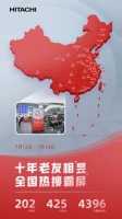 日立中央空调寻找老用户,一起昱见十年理想家