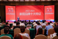 2022-2023家居品牌十大特征有哪些?