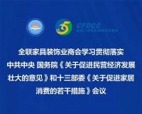 张婷婷:完善的标准才能有效提高家居行业整体的产品质量与服务品质