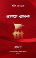 八一建军节,鹰皇灯饰向伟大的中国军人致敬!