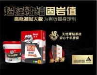 岩板瓷砖胶方案,柔韧性有多好?