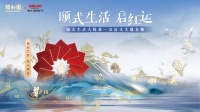 给生活来点“颐式感”?来颐和园,德力西电气邀您提案!