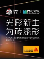 以色彩之名,再掀美缝艺术狂潮
