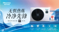 小户型如何选空调?海信知风中央空调颜值内涵俱佳