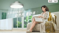 公牛重磅推出全新无叶风扇灯,携手贾静雯一起邂逅“会发光的自然风”