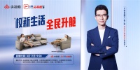 锁定央视频直播间 与朱广权一同见证一张好的头等舱沙发的诞生!
