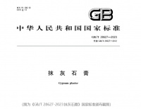 家装抹灰石膏新规,美巢墙尼粉刷石膏树标杆