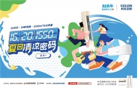 场景营销下一站,科龙空调以音乐节解锁年轻的丰盛形态