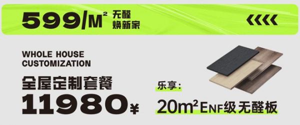 太子家居潮品整家焕新季：绿色无醛焕新家，省薪福利抢不停！