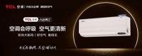 浅睡眠星人福音,用TCL空调一键开启舒适“舒睡模式”