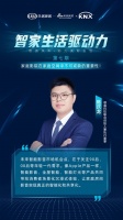 《智家生活驱动力》系列论坛第七期收官:家庭影院等于“家庭”+“影院”?