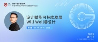 震旦Will Well善设计,赋能可持续发展