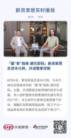 「赢“家”指南 避坑密码」新浪家居走进米兰纳,共话整家定制