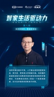 智家生活驱动力系列论坛第八期收官:家庭影音——提供情绪价值,创造集体共识
