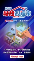 林内&《梦想改造家》第10季:联手打造理想人居