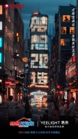 易来携手《梦想改造家》第十季,用智能照明点亮温暖新篇章