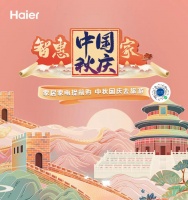 海尔智家“智惠中国家”开启:家电提前购,双节送旅游