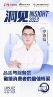 洞见|科饶恩罗德福:品质与服务是链接消费者的最佳桥梁