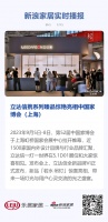 立达信携系列臻品惊艳亮相中国家博会(上海)