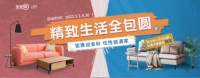 “精致生活全包圆”金九钜惠迎金秋,任性装满家