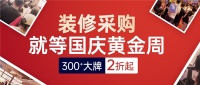 万众期待|第40届深圳家装节于国庆黄金周在深圳会展中心开幕!