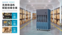 百奥除湿机|仓储专业湿,为创维彩电提供温湿度解决方案