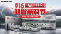 德玛仕第三届916超省采购节便捷通道上线:华为大礼包花落谁家,敬请期待!