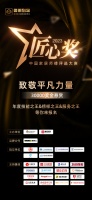 致敬平凡力量,鲁班到家匠心奖大赛报名正式开启