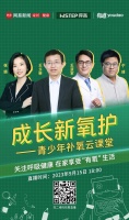 健康云课堂开讲了!与得高一起探求“氧”生之道
