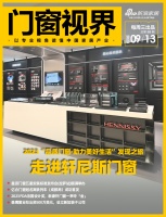 门窗视界100期丨皇派门窗董事长朱福庆接棒杭州第19届亚运会火炬传递;原敏华控股吴永康、慕...