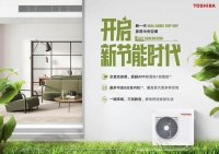 杭州亚运村里的东芝空调:我保障舒适 你赛出水平