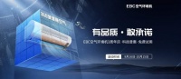 EBC空气环境机三周年庆典:国货之光,免费试用活动如火如荼!