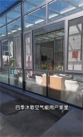 【用户告白】第九期|用了四季沐歌空气能的民房,保温一点不比楼房差