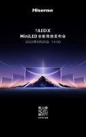 新品发布在即!海信电视ULED X全新阵容亮相