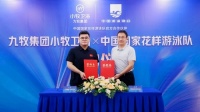 行业唯一!九牧成为国家花样游泳队官方合作伙伴