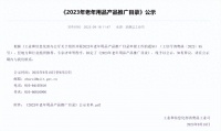 喜报!美的美颐享多款产品入选工信部《2023年老年用品产品推广目录》