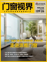 门窗视界101期丨2023“品质门窗·助力美好生活”发现之旅走进派雅门窗;亿合门窗15周年...