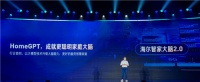 海尔智家大脑2.0发布HomeGPT:智慧家庭首个垂域模型