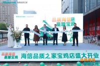 将品质进行到底,海信品质之家宝鸡店盛大开业啦