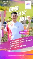 朗诗德公司积极传递亚运精神,助力杭州亚运盛会