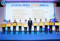 连续5年登榜!佛山照明入选2023年佛山企业100强