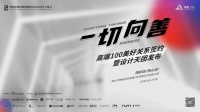 高端100|业主代表万先生:化繁为简,享受更高效安心的装修体验