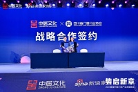 中居文化X四川省门窗行业协会达成战略合作