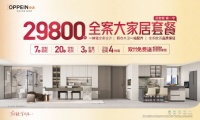 从29800全案大家居套餐,看欧派如何撬动家居新进化?