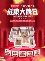 全民嗨购双十一,大自然家居健康大牌日掀起绿色家居庆典