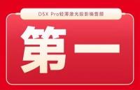 2023激光投影仪哪款好?3000价位就选高亮画质好的当贝D5X Pro