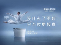 恒洁携手宋佳李响 解读“较真”背后的每一个“了不起”