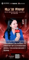 中居文化高级合伙人&新浪家居执行总经理叶玲菊:期待佛山门窗在高质量发展的趋势下再造辉煌