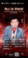 居然之家集团执行总裁王宁:迅速抢占市场,实现逆势增长